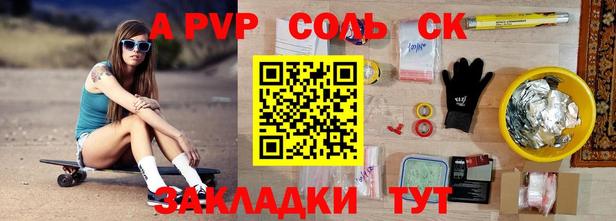 Альфа ПВП VHQ Торжок