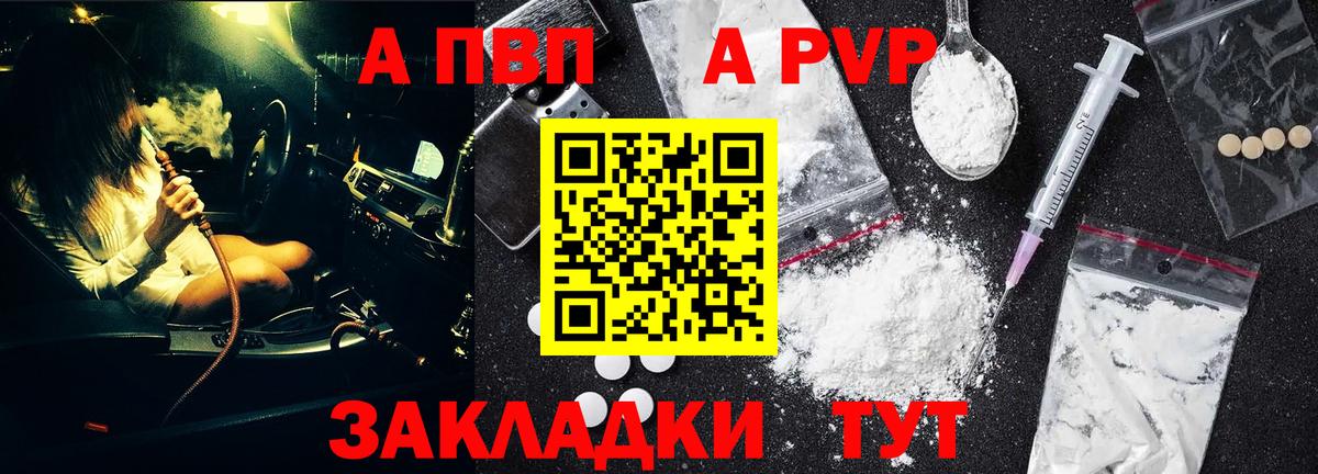 Alfa_PVP  Вход с VPN  Торжок  Альфа ПВП кристаллы 