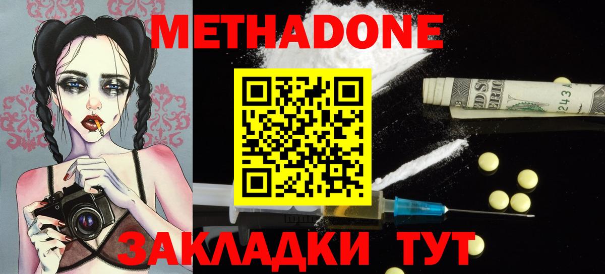Торжок  МЕТАДОН VHQ  Метадон мёд  Вход с VPN 